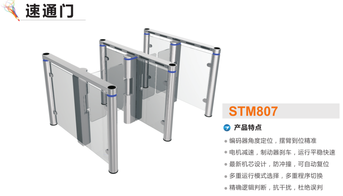 永康市速通门STM807